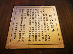 -德大西餐社(云南南路店)