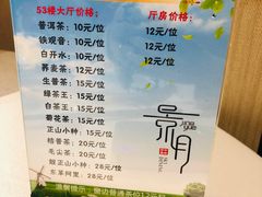 菜单-景月阁空中食府(希尔顿酒店)