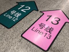 -汉中路(地铁站)
