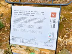 -兰亭风景区