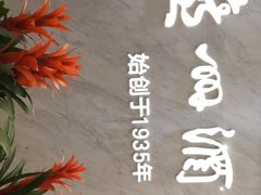 -广州酒家(昌岗地铁站店)