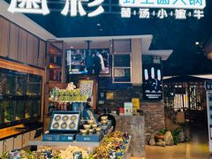 -菌彩云南野生菌火锅(万达广场店)