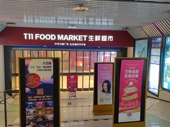 -T11生鲜超市(朝阳公园店)
