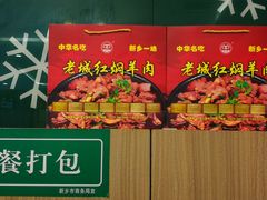 -老城红焖羊肉(人民路店)