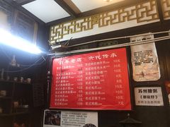 -大郎桥瑞陆糖粥(小太平巷店)