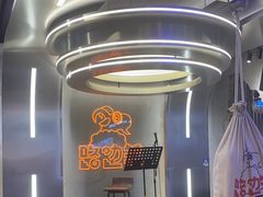 -路边羊烧烤酒场(宝带路店)