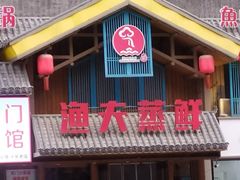 -渔夫蒸鲜(世奥湾店)