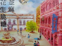 -Pastelaria Koi Kei(威尼斯人K12店)
