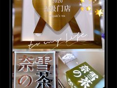 -奈雪的茶(新天地广场PRO店)