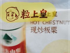-粒上皇(淘金路店)