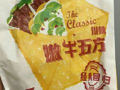 川辣嫩牛五方-肯德基(大学路DT店)