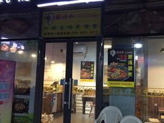 门面-舅姥爷砂锅(正阳路)