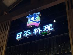 门面-割烹旭日本料理(龙湖狮山天街店)