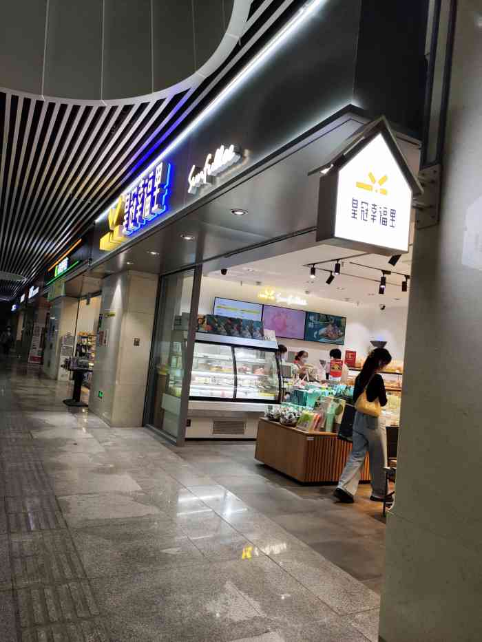 皇冠幸福里汉口火车站地铁店