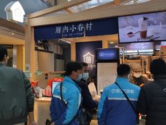 -厝内小眷村(西单大悦城店)