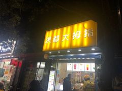 门面-洪都大拇指(洪都店)