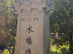 -灵顺寺