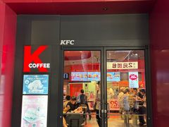 -肯德基(街道口店)
