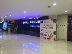 -博纳国际影城(合肥银泰中心店)