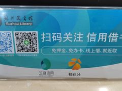 -苏州图书馆(姑苏区分馆)