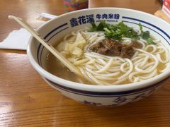 -鑫花溪牛肉米粉(凤凰街创始总店)