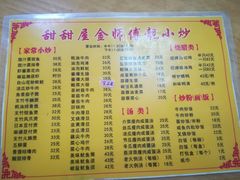 -甜甜屋(解放中路店)