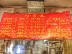-老太皮肚面
