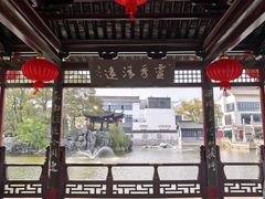 -常熟方塔园