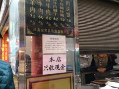 门面-刘纪孝腊牛羊肉(北广济街店)