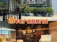 -康逸居·始于2002(海安店)