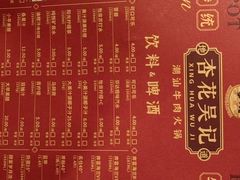 -杏花吴记牛肉火锅