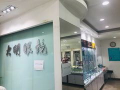 -大明眼镜(西四店)