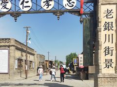 -镇北堡西部影城