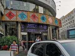 门面-乔家满族八大碗(流水沟店)