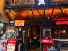 -串盟烧烤大排档·长沙美食地标(星沙店)