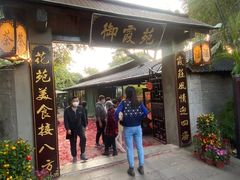 -御霞苑泥烩鸡休闲农庄