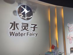 -水灵子·专注成人零基础
