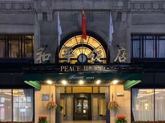 -上海和平饭店 Fairmont Peace Hotel