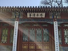 -清华大学-清芬园