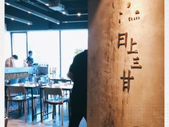 -日上三甘(三里屯店)