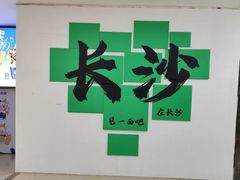 -万达广场(长沙开福店)