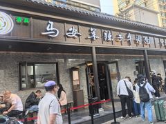 -清真·马安军辣子牛肉面