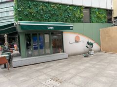 -tuan woodfire kitchen(锦绣坊店)