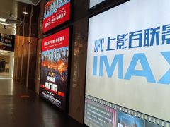 -SFC上影百联影城(八佰伴IMAX店)