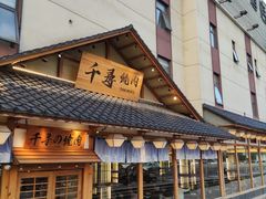-千寻烧肉(政务区店)