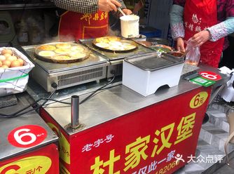 南大街必买“杜家汉堡”
