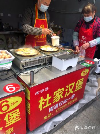 南大街必买“杜家汉堡”