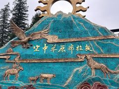 -新疆那拉提国家旅游度假区
