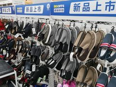 -BIGOFFS 超级折扣(仁恒伊势丹店)