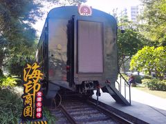 -广九铁路纪念园